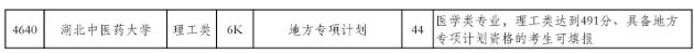 2020湖北高考一本征集志愿时间及专业计划数