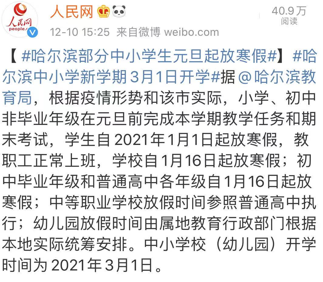 2020年寒假时间提前! 2020年寒假时间提前!