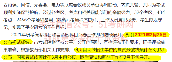 天津2021年考研成绩公布时间：预计2月26日