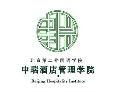 北京第二外国语学院中瑞酒店管理学院是双一流大学吗,有哪些双一流学科? 北京第二外国语学院中瑞酒店管理学院是双一流大学吗,有哪些双一流学科?