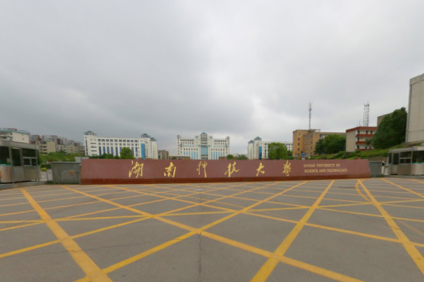 湖南科技大学是双一流大学吗,有哪些双一流学科? 湖南科技大学是双一流大学吗,有哪些双一流学科?