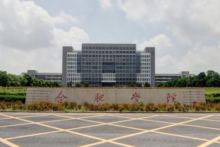 合肥学院是双一流大学吗,有哪些双一流学科? 合肥学院是双一流大学吗,有哪些双一流学科?
