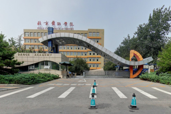 北京舞蹈学院是双一流大学吗,有哪些双一流学科? 北京舞蹈学院是双一流大学吗,有哪些双一流学科?