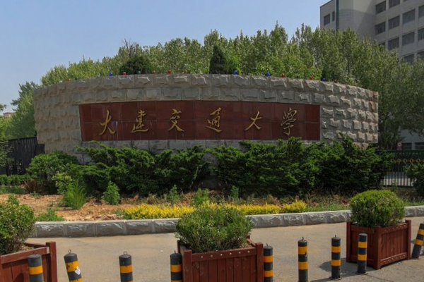 大连交通大学是双一流大学吗,有哪些双一流学科? 大连交通大学是双一流大学吗,有哪些双一流学科?