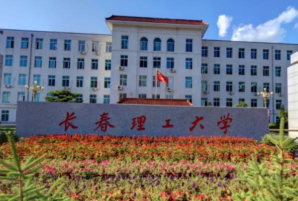 长春理工大学是双一流大学吗,有哪些双一流学科? 长春理工大学是双一流大学吗,有哪些双一流学科?