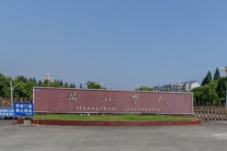 黄山学院是双一流大学吗,有哪些双一流学科? 黄山学院是双一流大学吗,有哪些双一流学科?