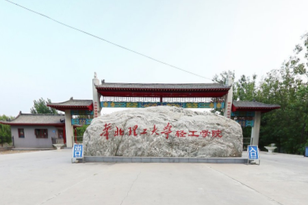 华北理工大学轻工学院是双一流大学吗,有哪些双一流学科? 华北理工大学轻工学院是双一流大学吗,有哪些双一流学科?