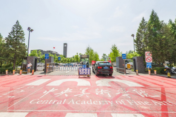 中央美术学院是双一流大学吗,有哪些双一流学科? 中央美术学院是双一流大学吗,有哪些双一流学科?