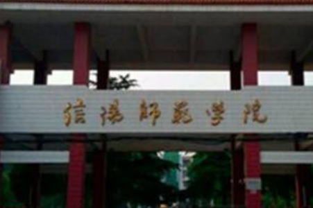 信阳师范学院是双一流大学吗,有哪些双一流学科? 信阳师范学院是双一流大学吗,有哪些双一流学科?