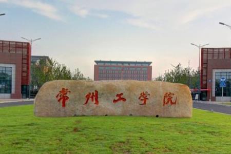 常州工学院是双一流大学吗,有哪些双一流学科? 常州工学院是双一流大学吗,有哪些双一流学科?
