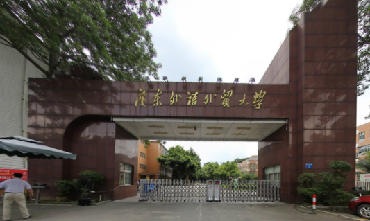 广东外语外贸大学是双一流大学吗,有哪些双一流学科? 广东外语外贸大学是双一流大学吗,有哪些双一流学科?