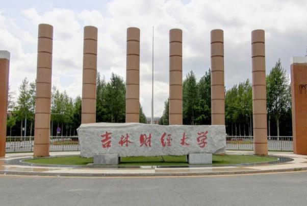 吉林财经大学是双一流大学吗,有哪些双一流学科? 吉林财经大学是双一流大学吗,有哪些双一流学科?