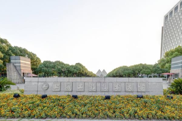 上海工程技术大学是双一流大学吗,有哪些双一流学科? 上海工程技术大学是双一流大学吗,有哪些双一流学科?