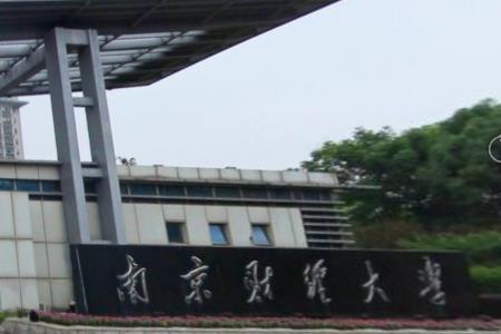 南京财经大学是双一流大学吗,有哪些双一流学科? 南京财经大学是双一流大学吗,有哪些双一流学科?