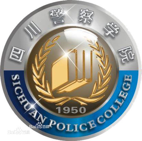 四川警察学院是双一流大学吗，有哪些双一流学科？