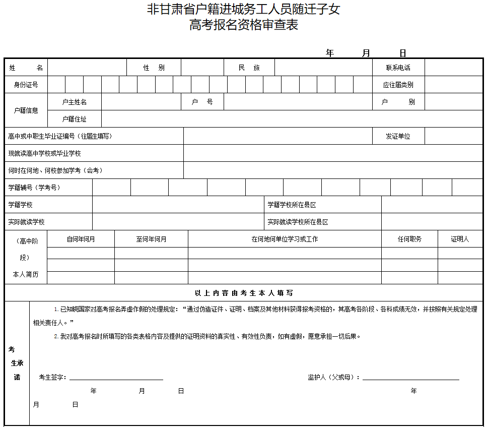 甘肃2021年高考报名时间、网址及报名条件