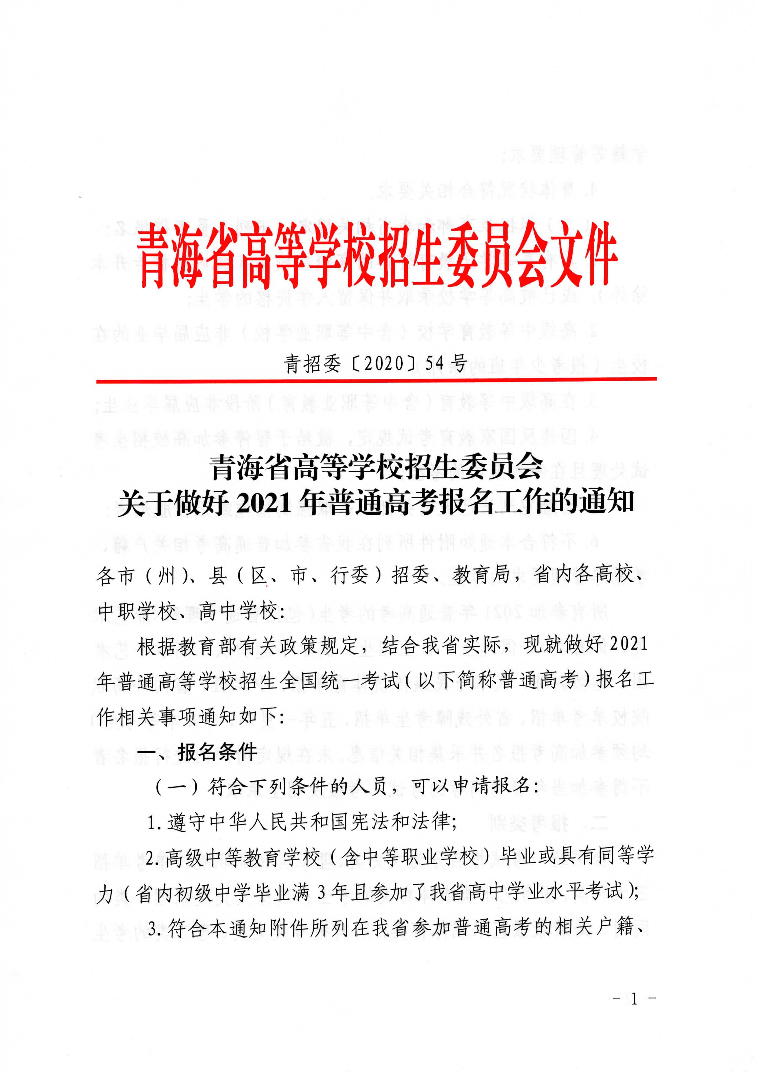 青海2021年高考报名时间及报名条件