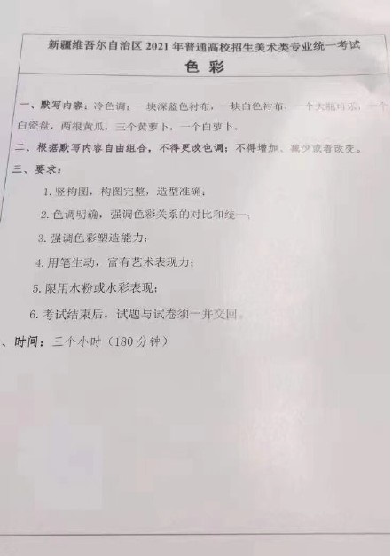新疆2021年美术联考考试题目公布 新疆2021年美术联考考试题目公布