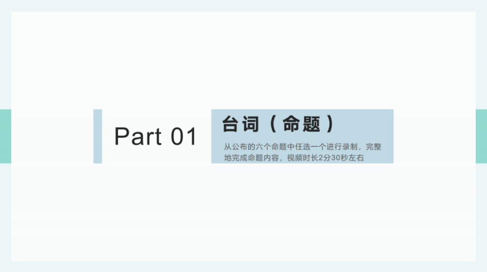 2021上海戏剧学院表演（戏剧影视）复试命题内容