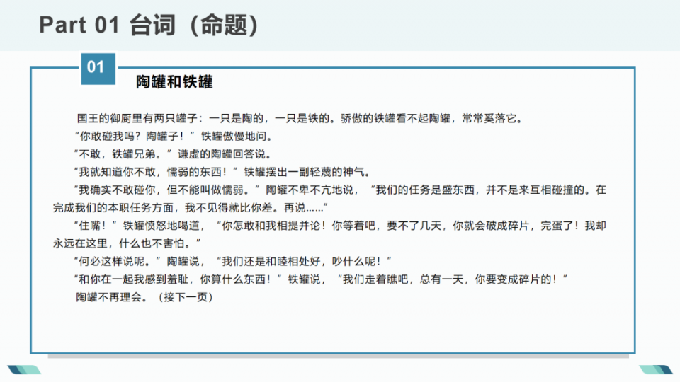 2021上海戏剧学院表演(戏剧影视)复试命题内容 2021上海戏剧学院表演(戏剧影视)复试命题内容