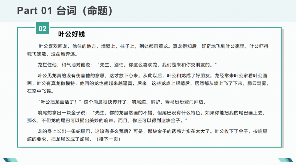 2021上海戏剧学院表演(戏剧影视)复试命题内容 2021上海戏剧学院表演(戏剧影视)复试命题内容