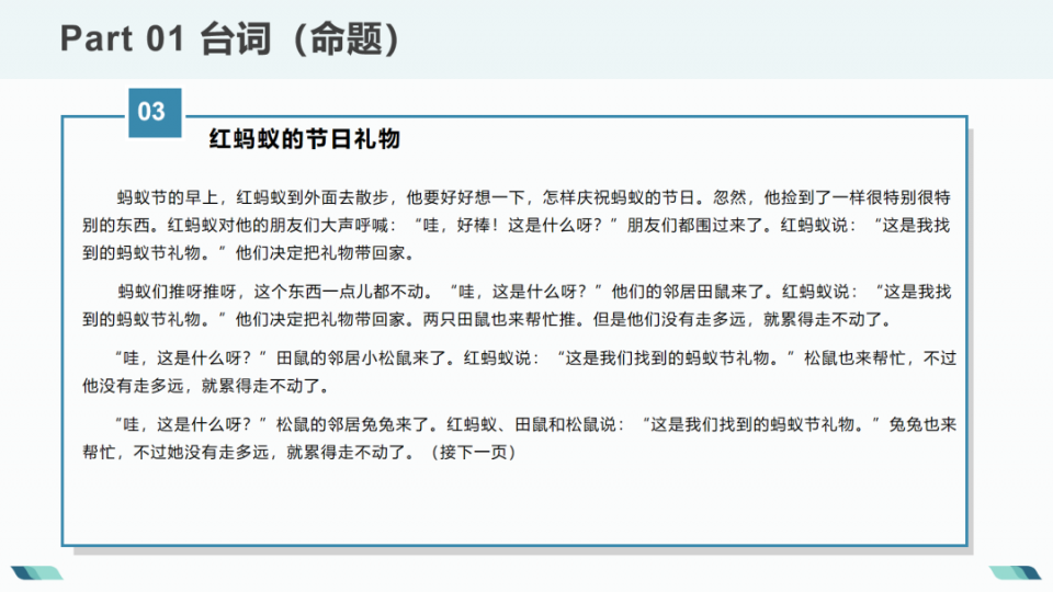 2021上海戏剧学院表演(戏剧影视)复试命题内容 2021上海戏剧学院表演(戏剧影视)复试命题内容