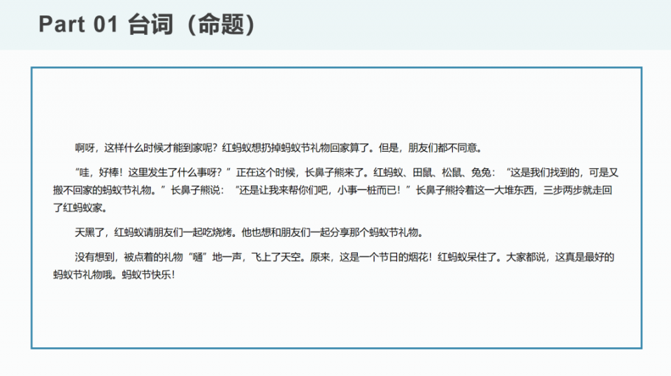 2021上海戏剧学院表演(戏剧影视)复试命题内容 2021上海戏剧学院表演(戏剧影视)复试命题内容