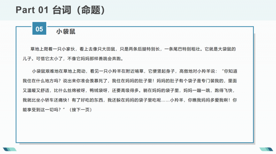 2021上海戏剧学院表演(戏剧影视)复试命题内容 2021上海戏剧学院表演(戏剧影视)复试命题内容