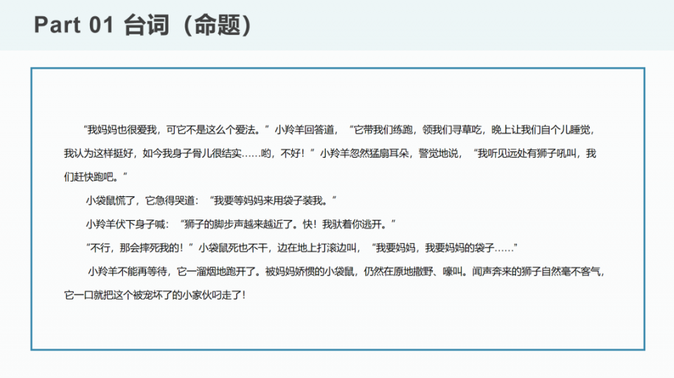 2021上海戏剧学院表演(戏剧影视)复试命题内容 2021上海戏剧学院表演(戏剧影视)复试命题内容