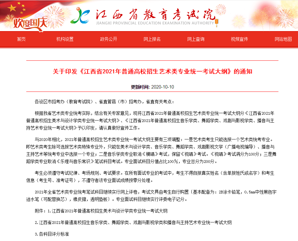 2021江西省艺考考试大纲大变 评分标准有细微变动 2021江西省艺考考试大纲大变 评分标准有细微变动