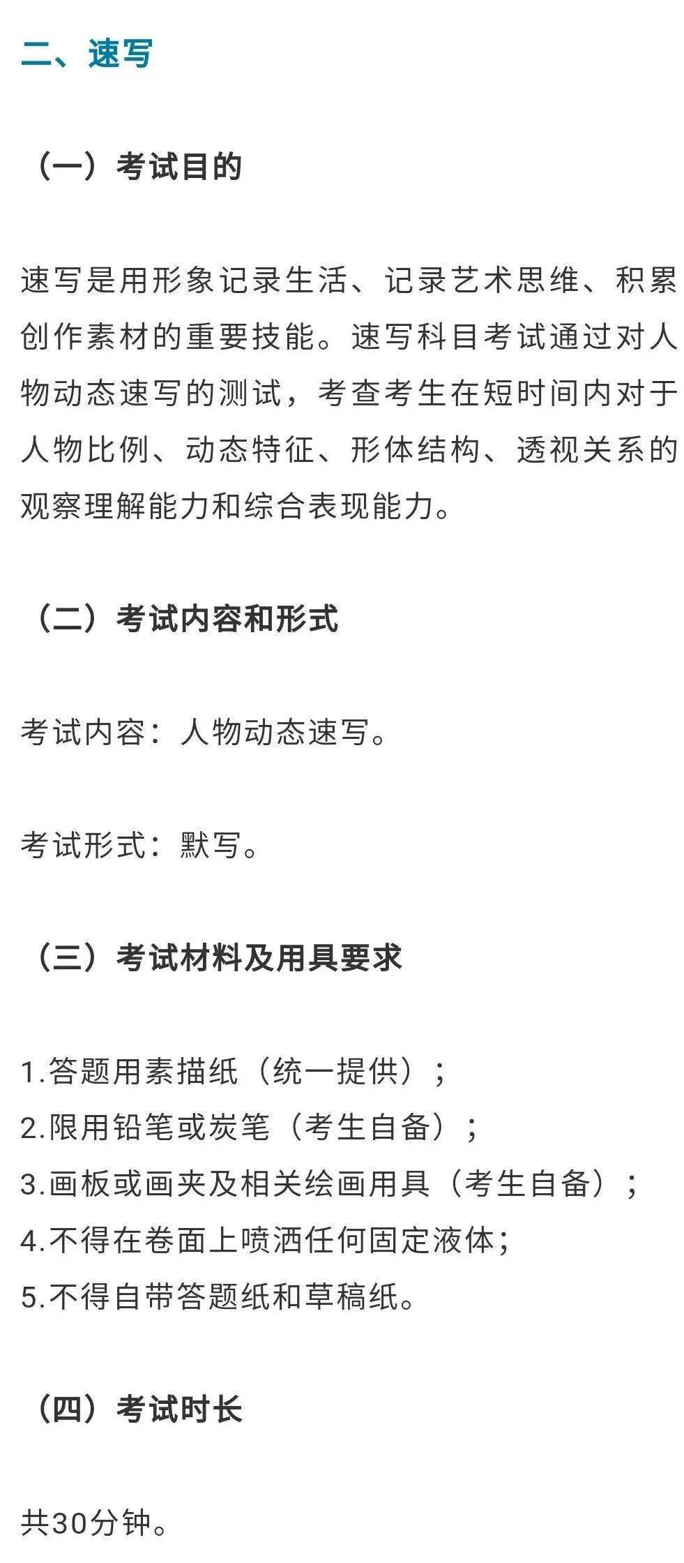 2021江西省艺考考试大纲大变 评分标准有细微变动 2021江西省艺考考试大纲大变 评分标准有细微变动