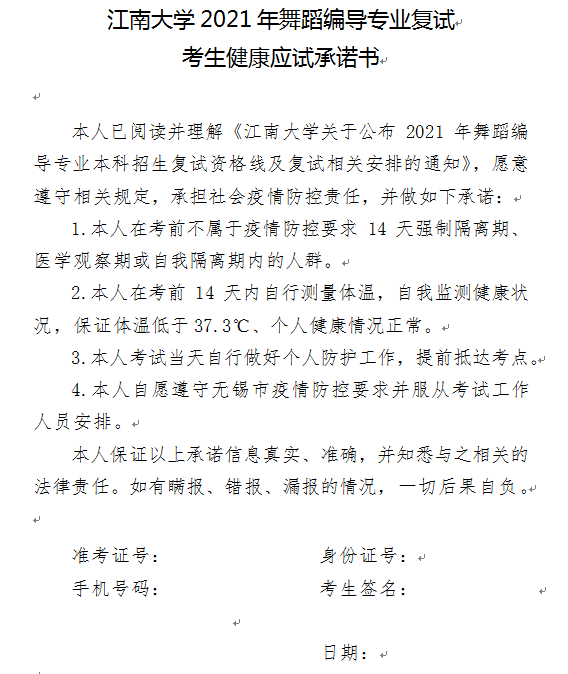 江南大学公布2021年舞蹈编导专业复试资格线及复试相关安排 江南大学公布2021年舞蹈编导专业复试资格线及复试相关安排