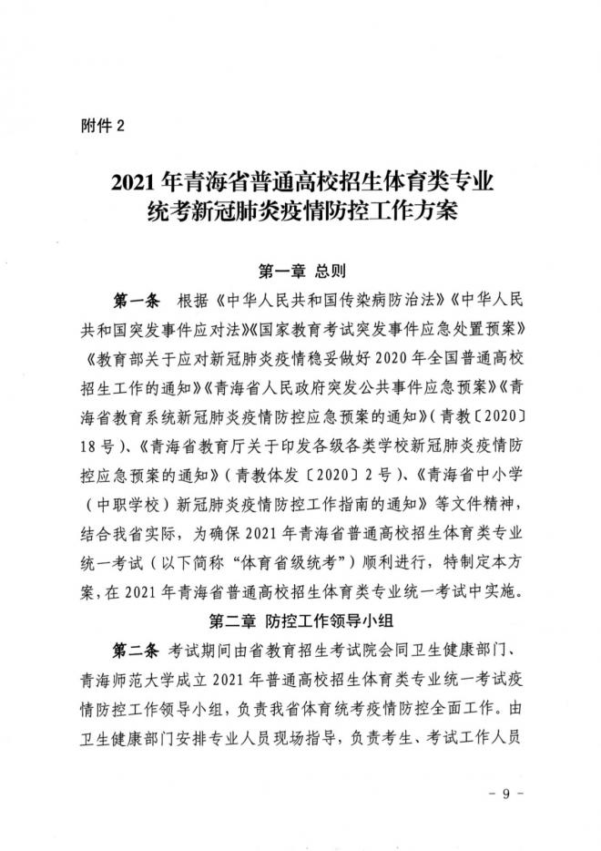 2021年青海高招体育类专业省统考考试安排