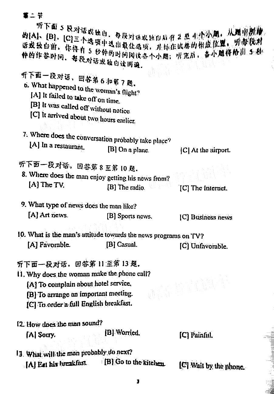 2021年云南贵州高考英语第二次听力考试试题及答案