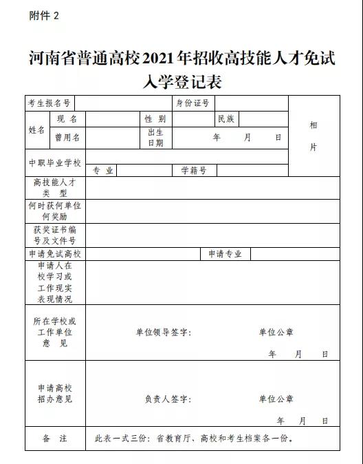 2021年河南高职单招考试时间：4月16日-18日