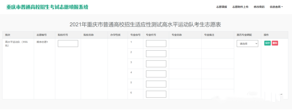 2021年重庆模拟填报志愿时间及考生志愿表
