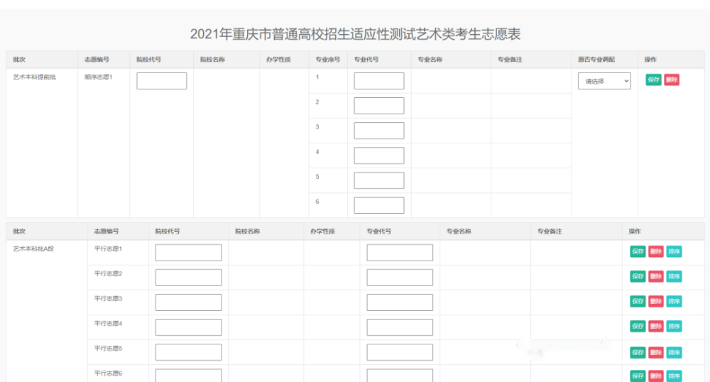 2021年重庆模拟填报志愿时间及考生志愿表