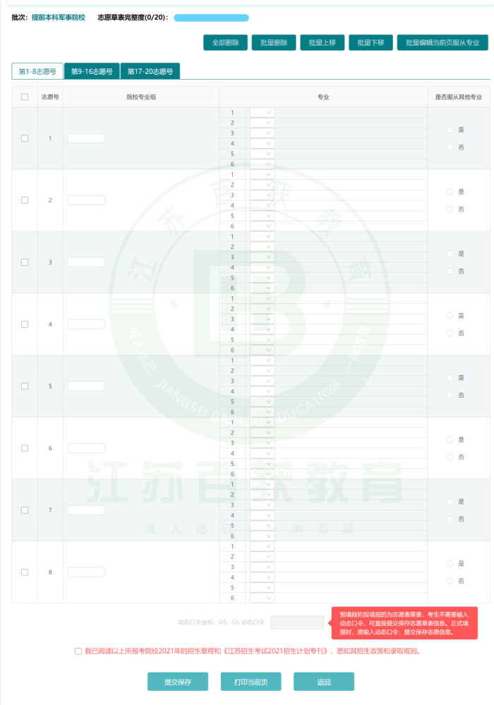 2021年江苏本科志愿填报时间及界面