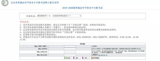 2021年山东夏季高中学业水平合格考试时间及网上报名缴费时间公布