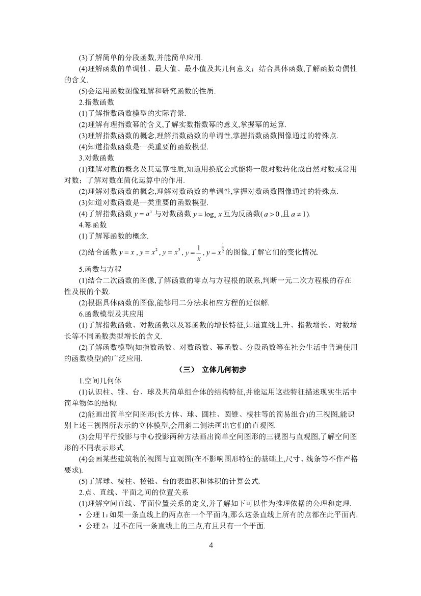 2019年高考理科数学考试大纲公布（2021年高考理科数学大纲参考）
