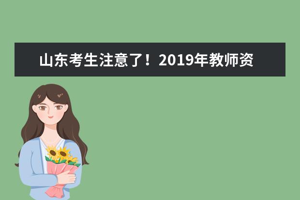 浙江省2022年下半年中小学教师资格考试面试报名补充公告
