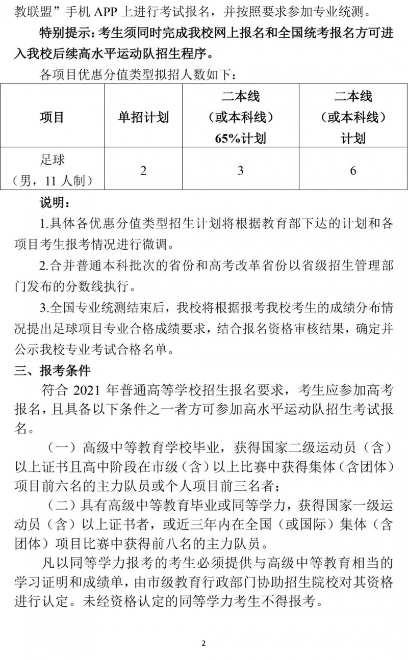 2021年北京联合大学高水平运动队招生简章
