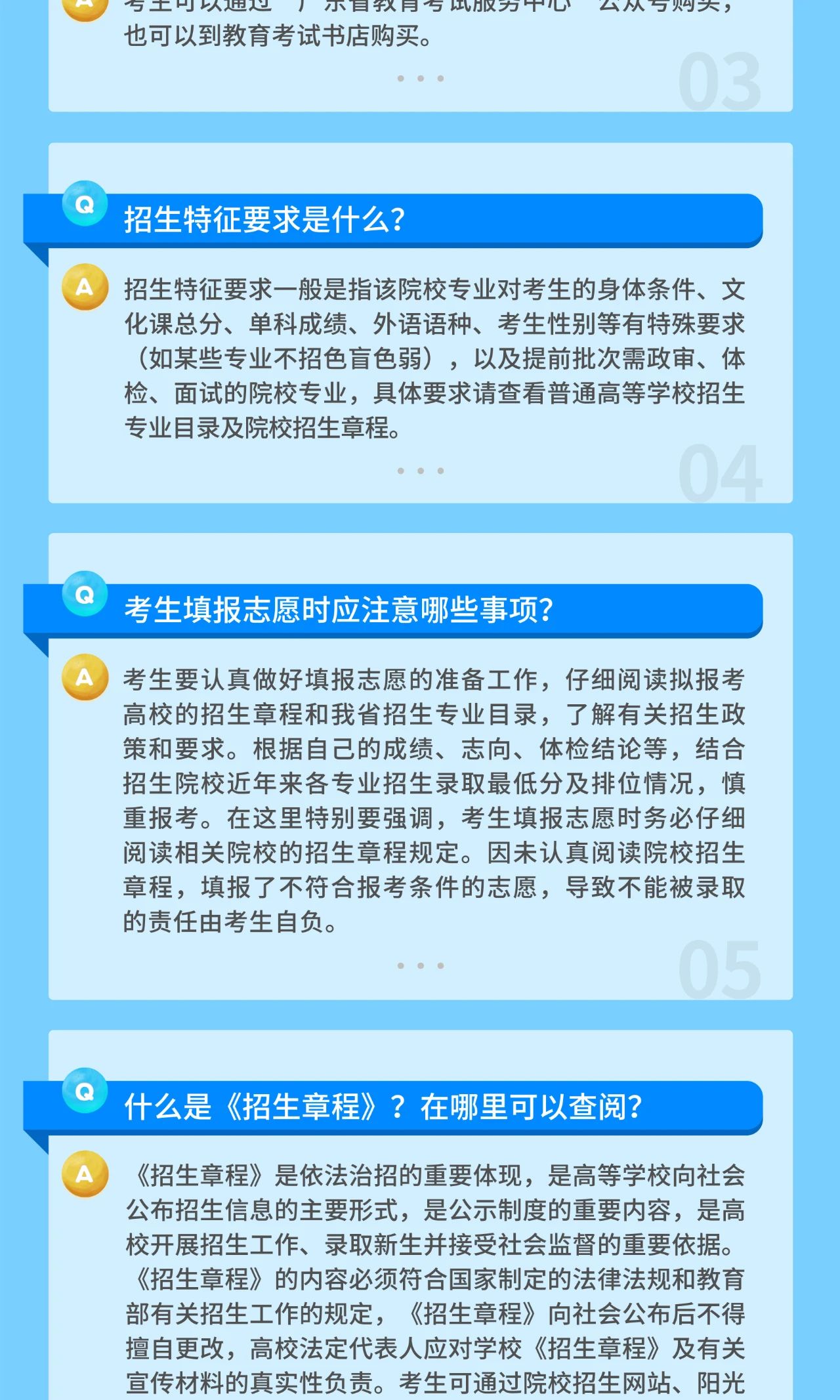 2021年广东高考综合改革问答—招生录取篇（上）