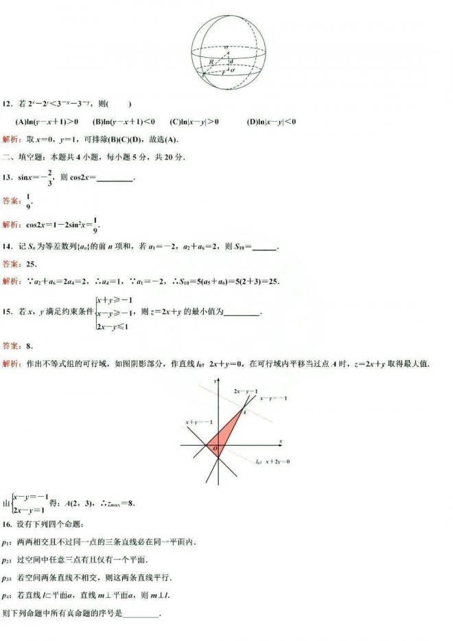 2021年全国卷2（甲卷）高考数学试卷试题及答案解析（答案WORD版）