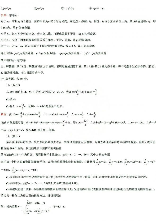 2021年全国卷2（甲卷）高考数学试卷试题及答案解析（答案WORD版）