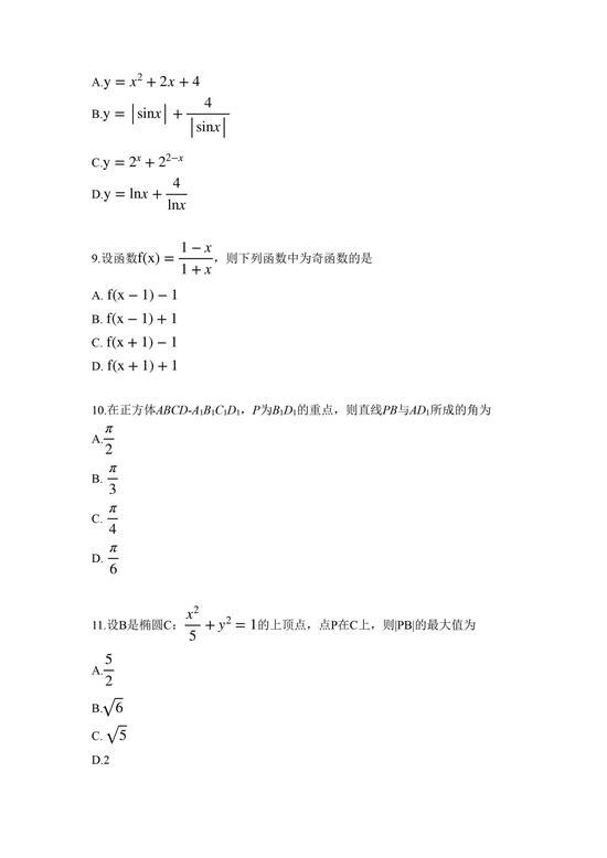 2021年高考文科数学真题及参考答案(全国乙卷)