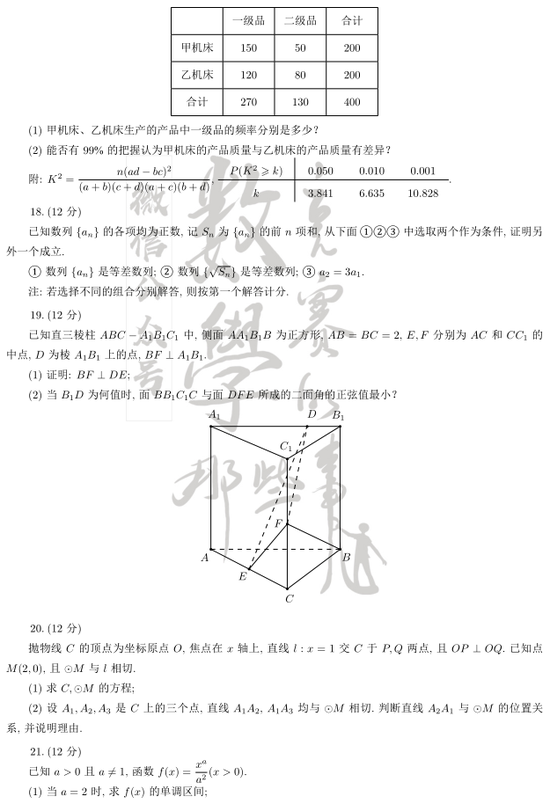 2021年全国卷2（甲卷）高考数学试卷试题及答案解析（答案WORD版）