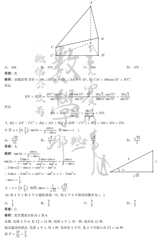 2021年全国卷2（甲卷）高考数学试卷试题及答案解析（答案WORD版）