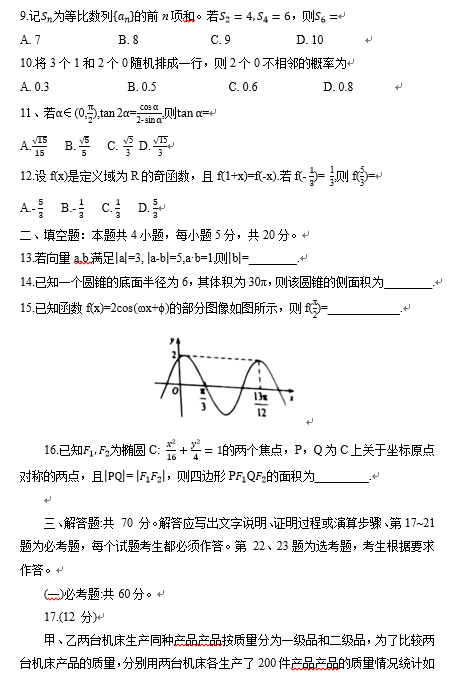 2021年全国卷2（甲卷）高考数学试卷试题及答案解析（答案WORD版）