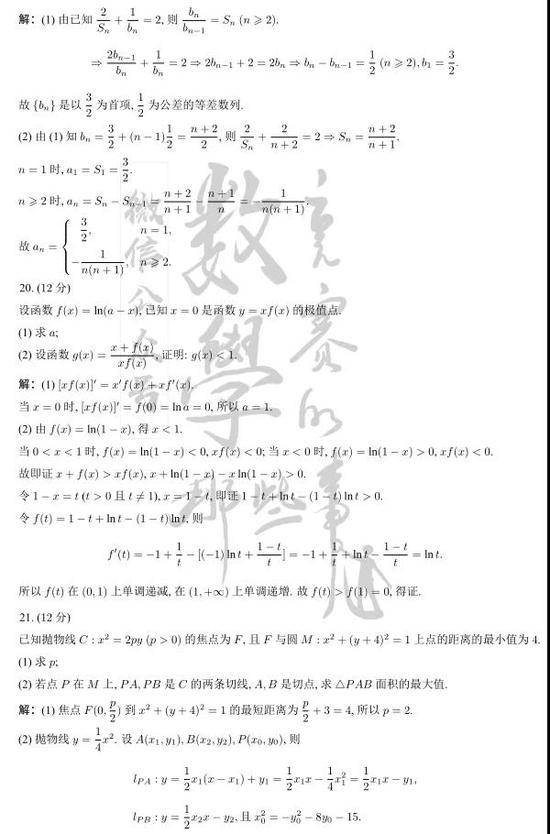 2021年高考全国卷乙卷数学试卷试题及答案解析（WORD文字版）